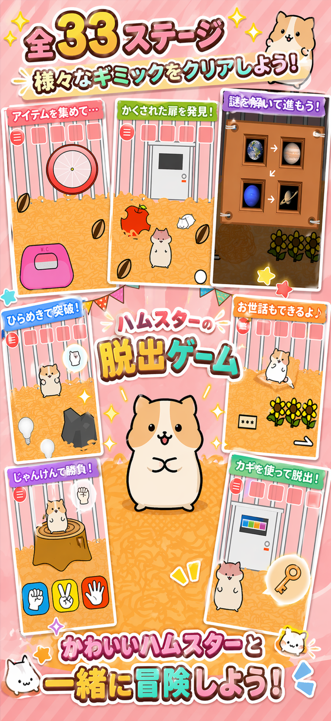 ハムハム大脱走のストア紹介画像